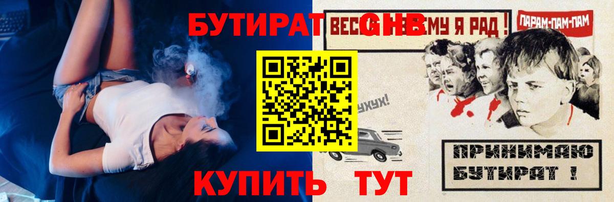 БУТИРАТ BDO Касимов