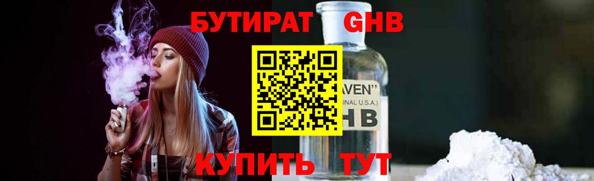 Бутират  Вход с VPN  Касимов  БУТИРАТ бутандиол 