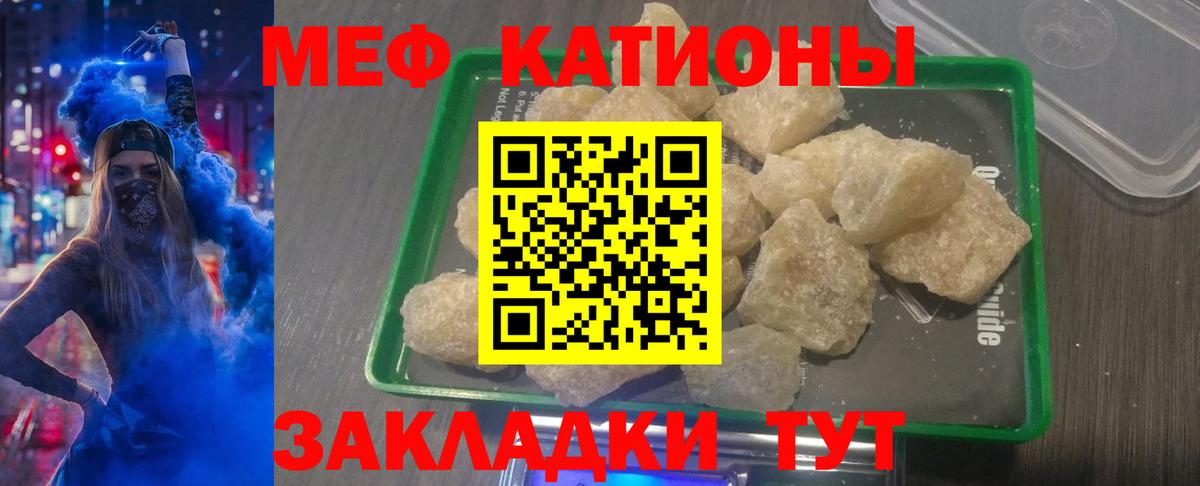 Меф мяу мяу кристаллы Касимов
